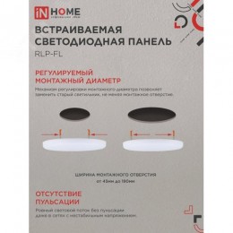 Панель светодиодная встраиваемая безрамочная RLP-FL 36Вт 230В 6500К 3240Лм 223мм с регулируемым монтажом 45-190мм белая IP20 IN HOME