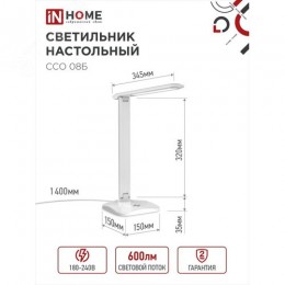 Светильник настольный светодиодный SIMPLE ССО-08Б 12Вт 600Лм сенсор, адаптер БЕЛЫЙ IN HOME
