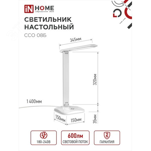 Светильник настольный светодиодный SIMPLE ССО-08Б 12Вт 600Лм сенсор, адаптер БЕЛЫЙ IN HOME