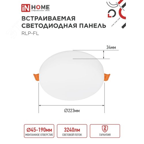 Панель светодиодная встраиваемая безрамочная RLP-FL 36Вт 230В 4000К 3240Лм 223мм с регулируемым монтажом 45-190мм белая IP20 IN HOME