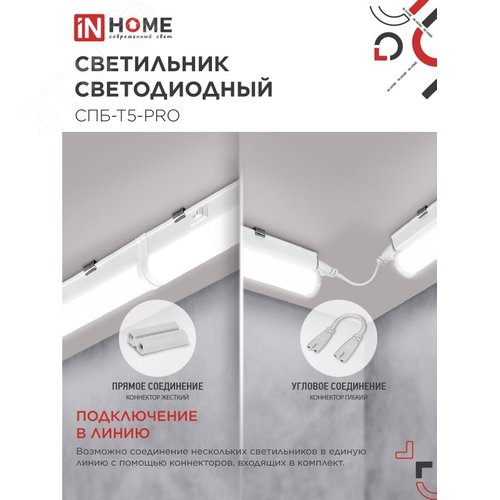Светильник светодиодный СПБ-Т5-PRO 15Вт 230B 4000К 1500Лм 600мм IN HOME