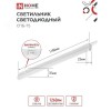 Светильник светодиодный СПБ-Т5 14Вт 230В 6500К 1260Лм 1200мм IN HOME