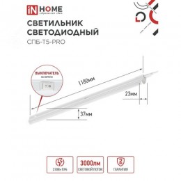 Светильник светодиодный СПБ-Т5-PRO 30Вт 230B 4000К 3000Лм 1200мм IN HOME
