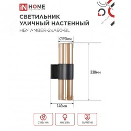 Светильник уличный настенный двусторонний НБУ AMBER-2хA60-BL алюминиевый черный IP54 IN HOME