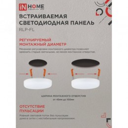 Панель светодиодная встраиваемая безрамочная RLP-FL 18 Вт 230 В 4000 К 1620 Лм 120 мм с регулируемым монтажом 45-100 мм белая IP20 IN HOME
