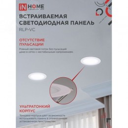 Панель светодиодная встраиваемая круглая RLP-VC 18Вт 230В 6500К 1440Лм 185мм белая IP40 IN HOME