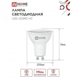 Лампа светодиодная LEDJCDRCVC 11Вт 230В GU10 6500К 990Лм
