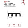 Светильник потолочный НПБ СПОТ-4xGU10-AR-BL под лампу GU10 595х55х135 мм линейный черный IN HOME