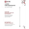 Лампа светодиодная LEDT8МPRO 15Вт 230В G13R 4000K 1500Лм 600мм матовая неповоротная