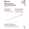 Светильник светодиодный СПБ-Т5 14Вт 230В 6500К 1260Лм 1200мм IN HOME