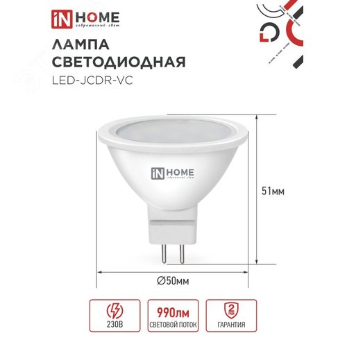 Лампа светодиодная LEDJCDRVC 11Вт 230В GU5.3 3000К 990Лм
