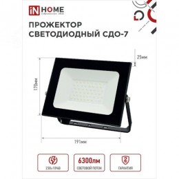 Прожектор светодиодный СДО-7 70 Вт 6500К IP65 черный IN HOME