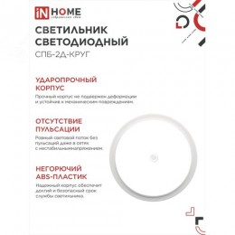 Светильник светодиодный СПБ-2Д-КРУГ 24Вт 4000К 1700Лм 310мм с настраиваемым датчиком белый IN HOME