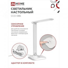 Светильник настольный светодиодный SIMPLE ССО-08Б 12Вт 600Лм сенсор, адаптер БЕЛЫЙ IN HOME