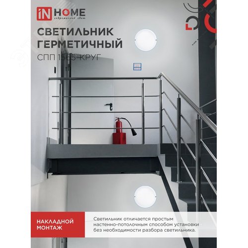Светильник светодиодный герметичный СПП 1565-КРУГ 15 Вт 6500К 1350 Лм IP65 140мм IN HOME
