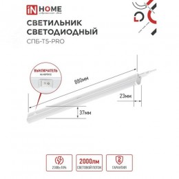 Светильник светодиодный СПБ-Т5-PRO 20Вт 230B 4000К 2000Лм 900мм IN HOME