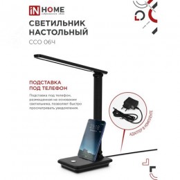 Светильник настольный светодиодный SIMPLE ССО-06Ч 12Вт 600Лм сенсор, с подставкой под телефон, адаптер ЧЕРНЫЙ IN HOME