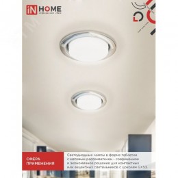 Лампа светодиодная LED-GX53-VC 12Вт 230В 6500К 1140Лм IN HOME