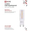 Лампа светодиодная LED-JCD 230В 5Вт G9 6500К 480Лм IN HOME