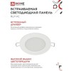 Панель светодиодная встраиваемая круглая RLP-VC 6Вт 230В 6500 420Лм 95мм белая IP40 IN HOME