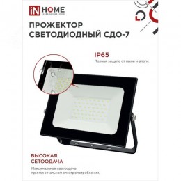 Прожектор светодиодный СДО-7 70 Вт 6500К IP65 черный IN HOME