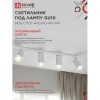 Светильник потолочный НПБ СПОТ-4xGU10-AR-WH под лампу GU10 595х55х135мм линейный белый IN HOME
