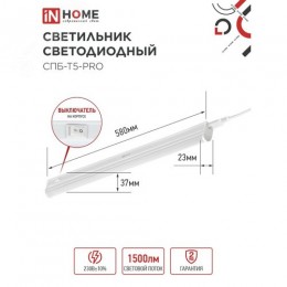 Светильник светодиодный СПБ-Т5-PRO 15Вт 230B 4000К 1500Лм 600мм IN HOME