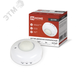 Датчик движения инфракрасный ДД 020B 800Вт 360 гр.6м IP33 белый IN HOME