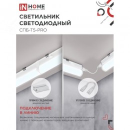 Светильник светодиодный СПБ-Т5-PRO 20Вт 230B 6500К 2000Лм 900мм IN HOME