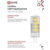 Лампа светодиодная LED-JCD 230В 8Вт G4 6500К 760Лм IN HOME