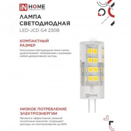 Лампа светодиодная LED-JCD 230В 8Вт G4 6500К 760Лм IN HOME
