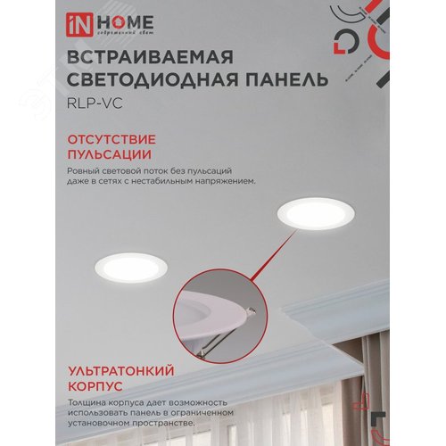 Панель светодиодная встраиваемая круглая RLP-VC 24Вт 230В 4000К 1920Лм 220мм белая IP40 IN HOME