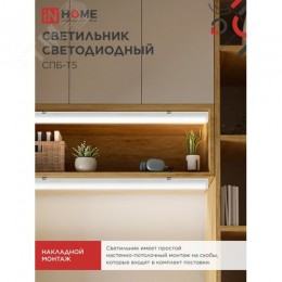 Светильник светодиодный СПБ-Т5 10Вт 230В 4000К 900Лм 900мм IN HOME