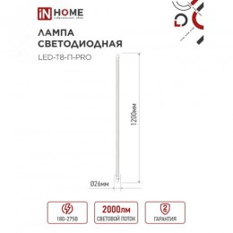 Лампа светодиодная LED-T8-П-PRO 20Вт 230В G13 6500К 2000Лм 1200мм прозрачная IN HOME