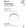 Светильник светодиодный герметичный СПП ОAД-1065-КРУГ 10 Вт 6500K 900 Лм с оптико-акустическим датчиком IP65 140мм IN HOME