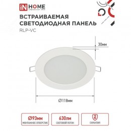 Панель светодиодная встраиваемая круглая RLP-VC 9Вт 230В 4000К 630Лм 118мм белая IP40 IN HOME