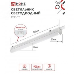 Светильник светодиодный СПБ-Т5 10Вт 230В 4000К 900Лм 900мм IN HOME