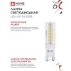 Лампа светодиодная LED-JCD 230В 9Вт G9 6500К 860Лм IN HOME