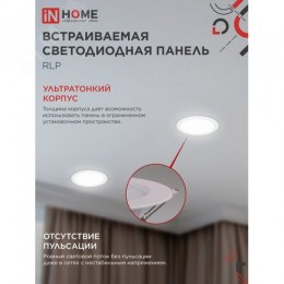 Панель светодиодная встраиваемая круглая RLP 18Вт 230В 4000К 1080Лм 225мм белая IP40 IN HOME