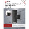 Светильник уличный настенный двусторонний НБУ LINE-2хA60-BL алюминиевый черный IP54 IN HOME