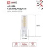 Лампа светодиодная LED-JCD 230В 9Вт G9 4000К 860Лм IN HOME