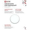 Светильник светодиодный СПБ-2-КРУГ 20 Вт 6500К 1400Лм 250 мм белый IN HOME