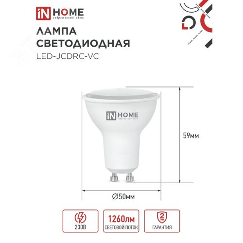 Лампа светодиодная LEDJCDRCVC 14Вт 230В GU10 6500K 1260Лм