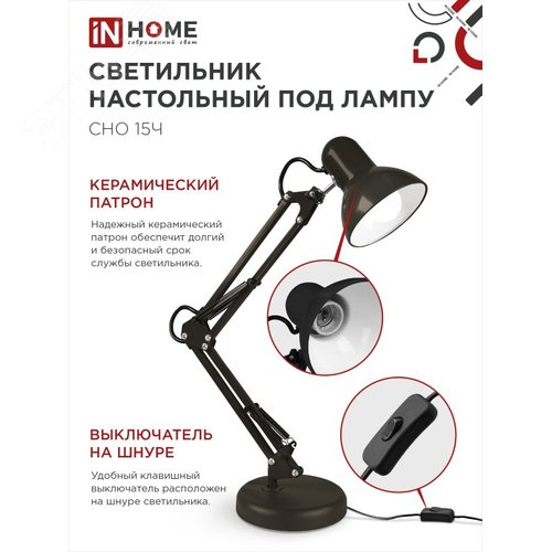 Светильник настольный под лампу на основании + струбцина СНО 15Ч-E27 230 В ЧЕРНЫЙ IN HOME