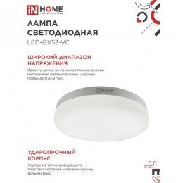 Лампа светодиодная LED-GX53-VC 10PACK 10Вт 230В 4000К 950Лм (10шт./упак.) IN HOME