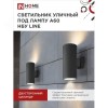 Светильник уличный настенный двусторонний НБУ LINE-2хA60-BL алюминиевый черный IP54 IN HOME