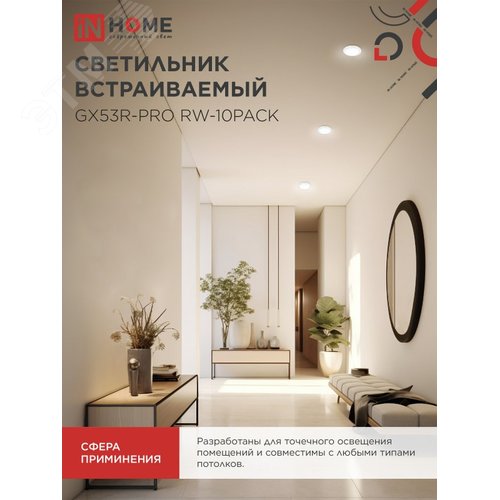 Светильник встраиваемый GX53R-PRO RW-10PACK под GX53 белый (10 шт./упак.) IN HOME