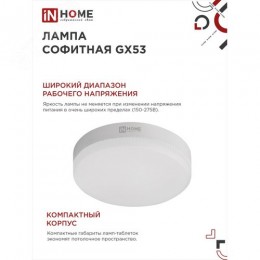Лампа светодиодная LED-GX53-VC 10Вт 230В 4000К 950Лм IN HOME