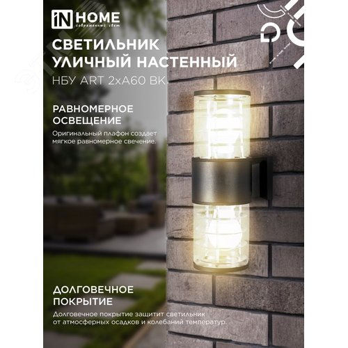 Светильник уличный настенный двусторонний НБУ ART-2хA60-BL алюминиевый черный IP54 IN HOME