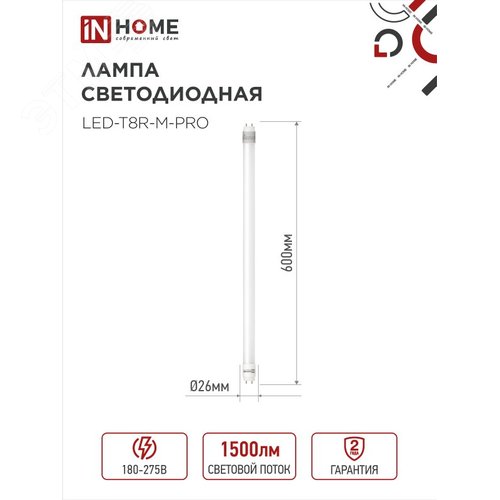 Лампа светодиодная LEDT8МPRO 15Вт 230В G13R 4000K 1500Лм 600мм матовая неповоротная